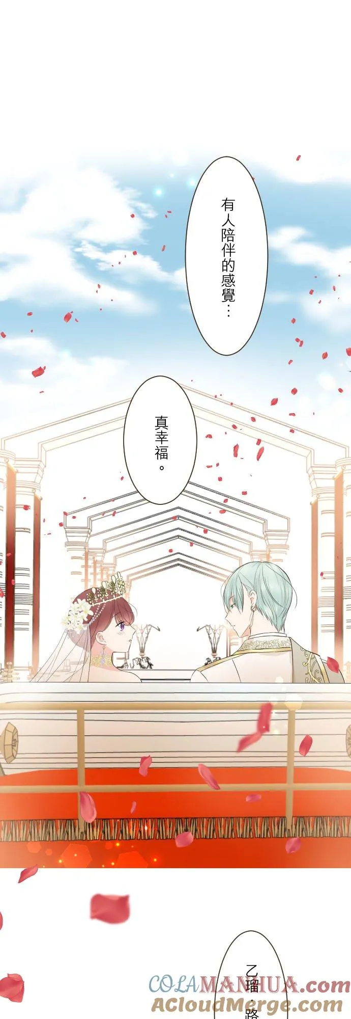 101话 只要有妳陪伴 第21页