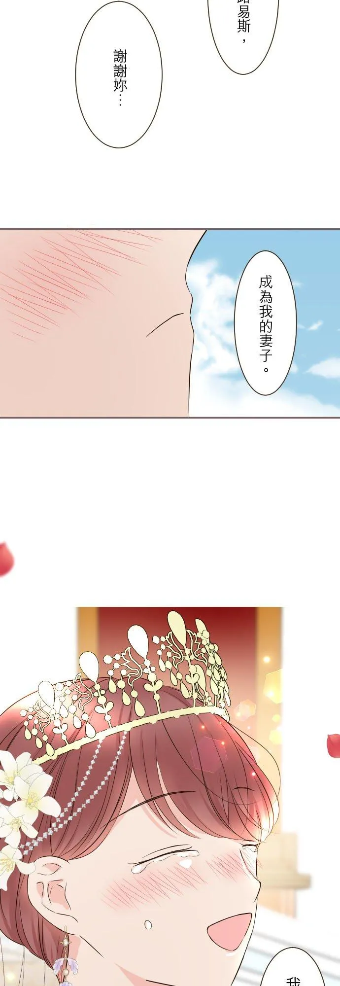 101话 只要有妳陪伴 第22页