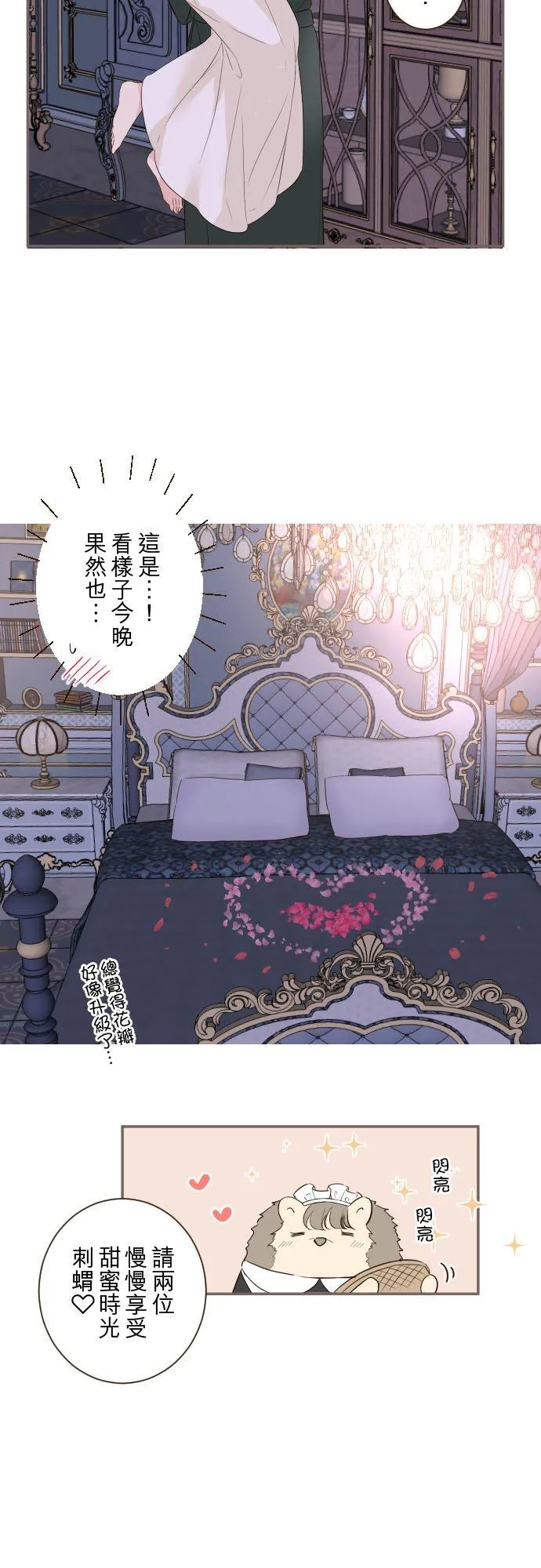 101话 只要有妳陪伴 第26页