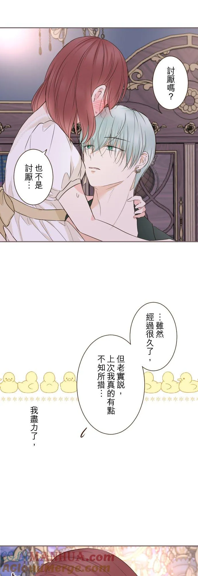 101话 只要有妳陪伴 第27页