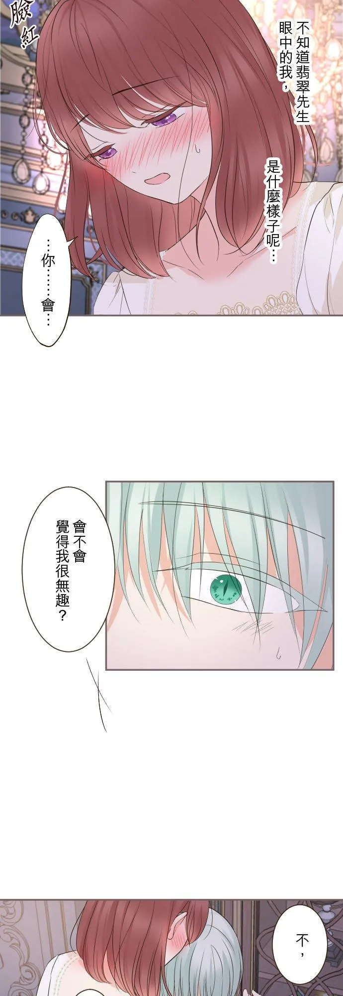 101话 只要有妳陪伴 第28页