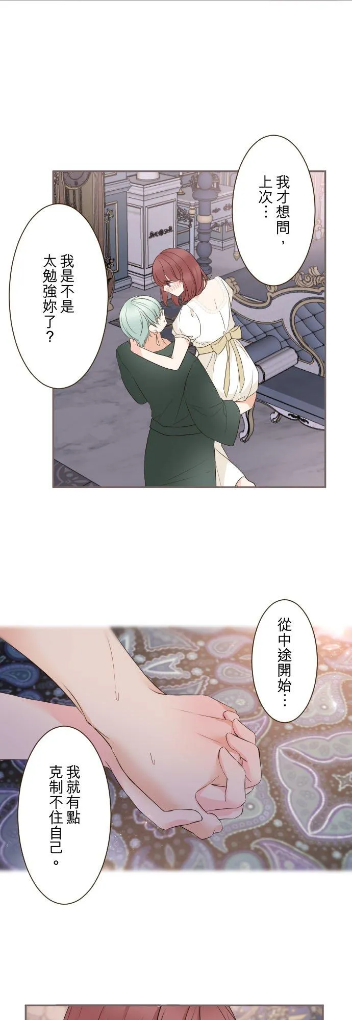 102话 两人的夜晚 第2页