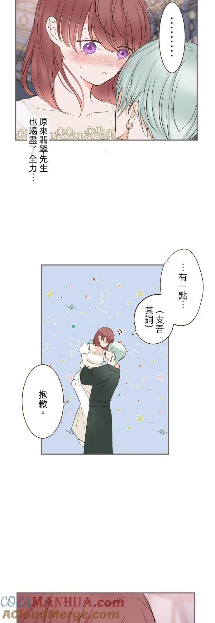 102话 两人的夜晚 第3页