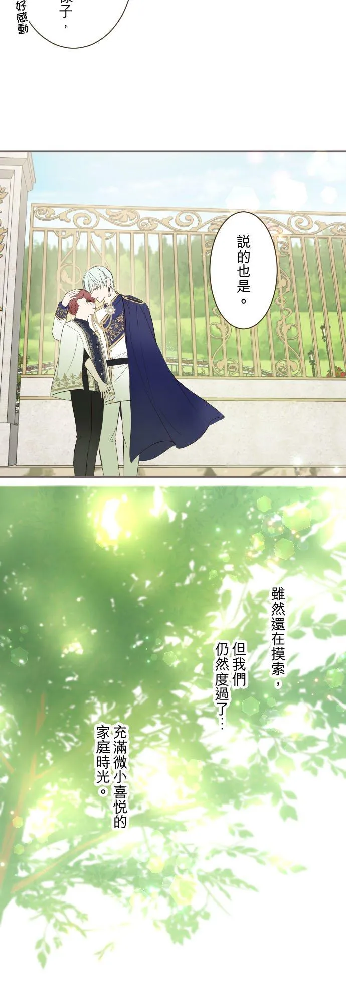 102话 两人的夜晚 第26页
