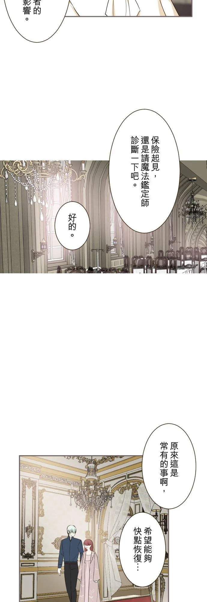 104话 过度保护 第4页