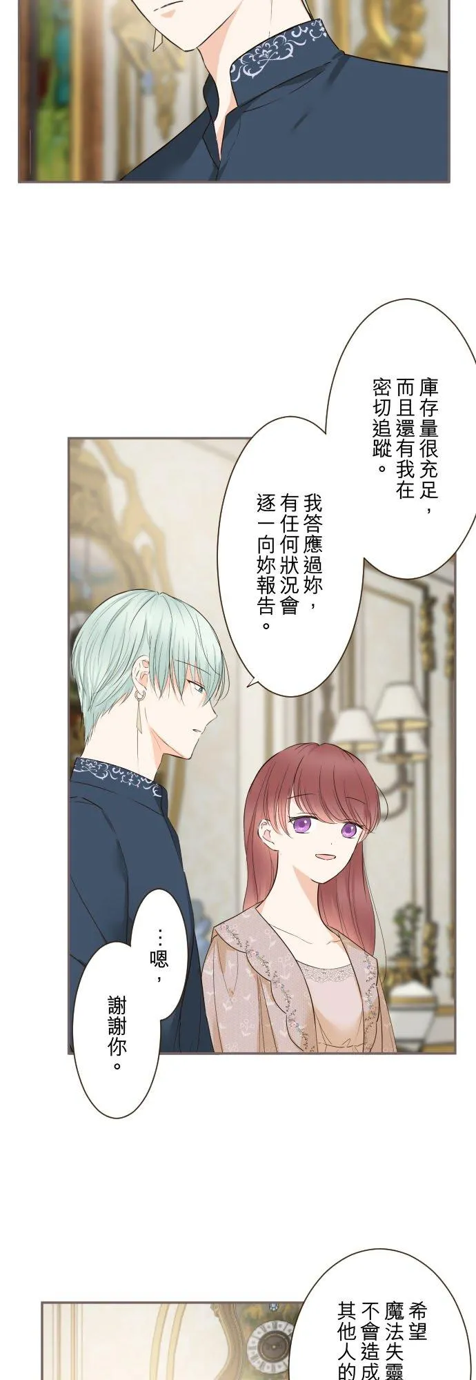 104话 过度保护 第6页