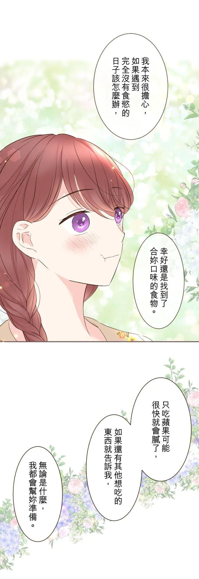 104话 过度保护 第20页