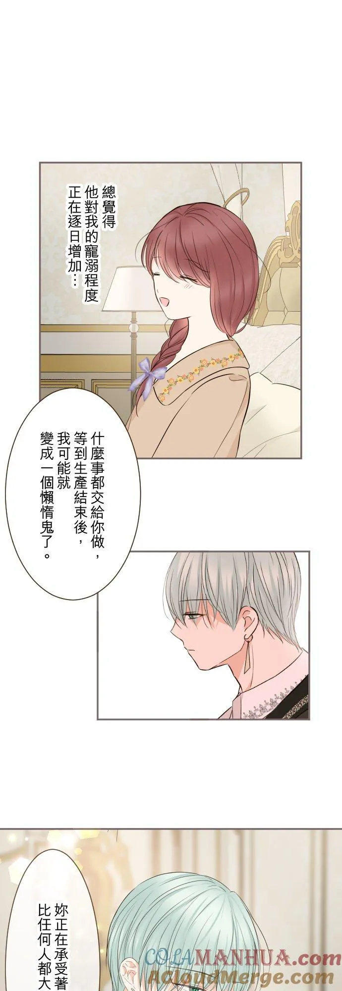 104话 过度保护 第21页
