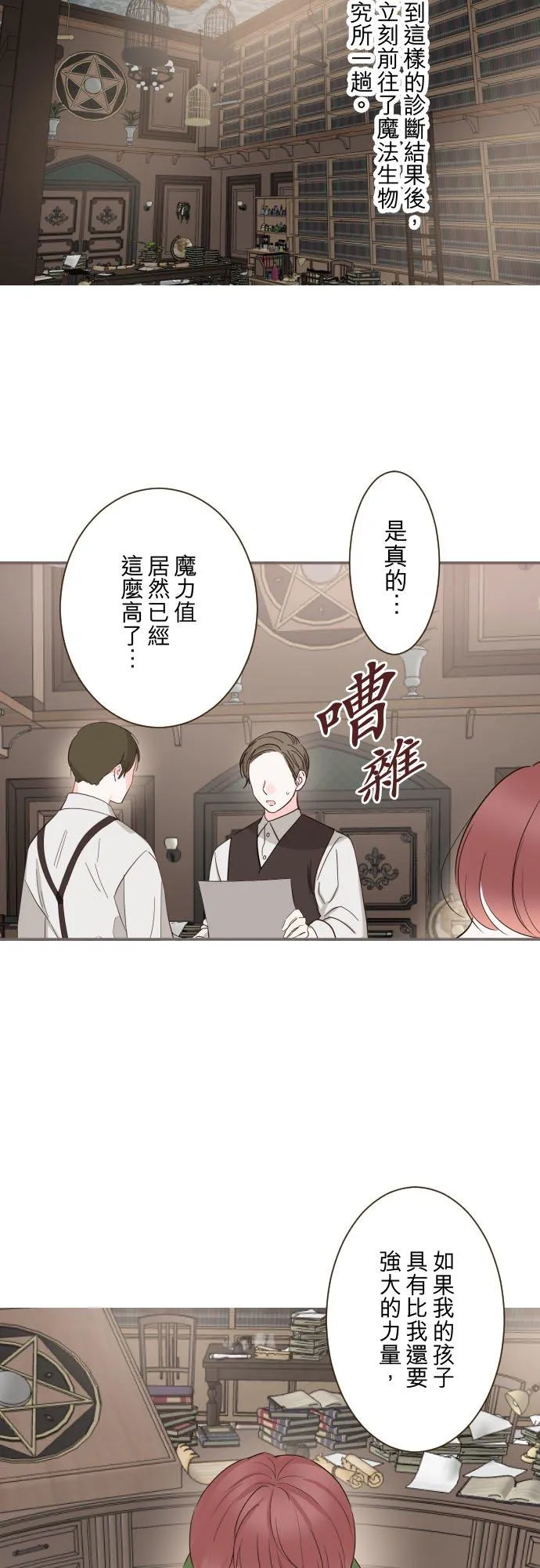 109话 我们的孩子 第2页