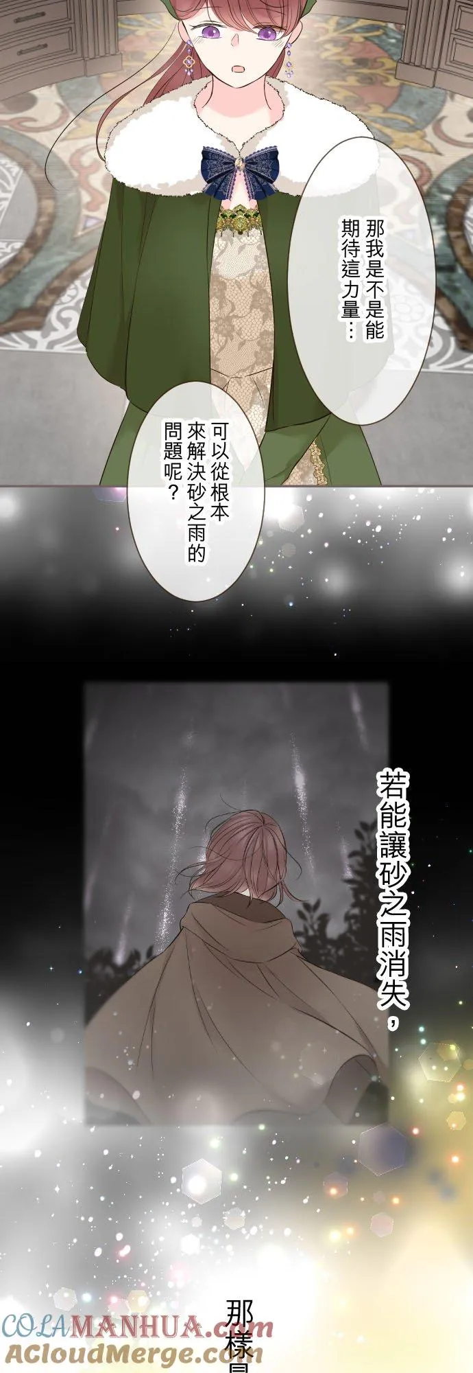 109话 我们的孩子 第3页