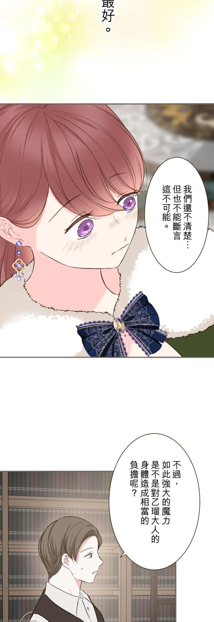 109话 我们的孩子 第4页