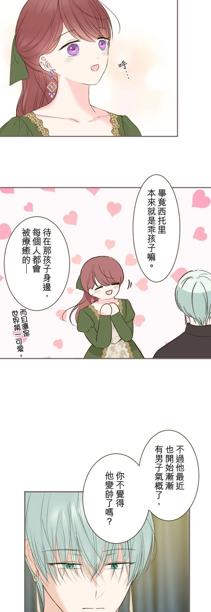 109话 我们的孩子 第8页