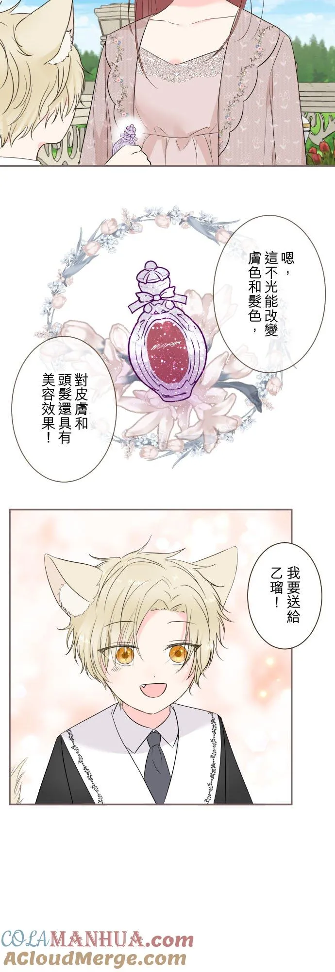 109话 我们的孩子 第23页