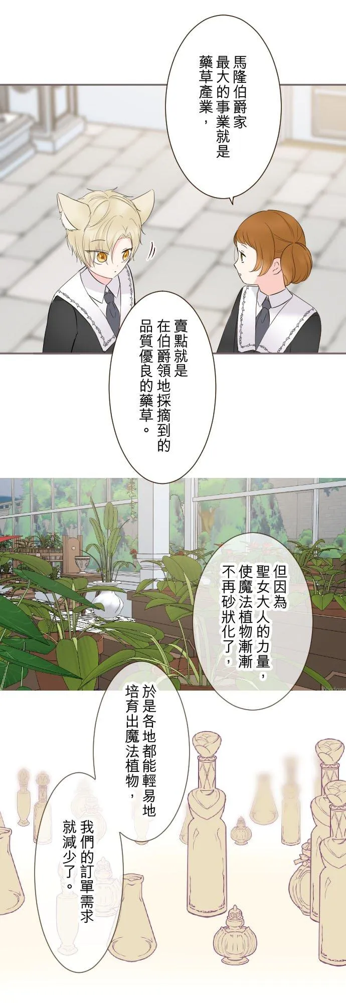109话 我们的孩子 第24页