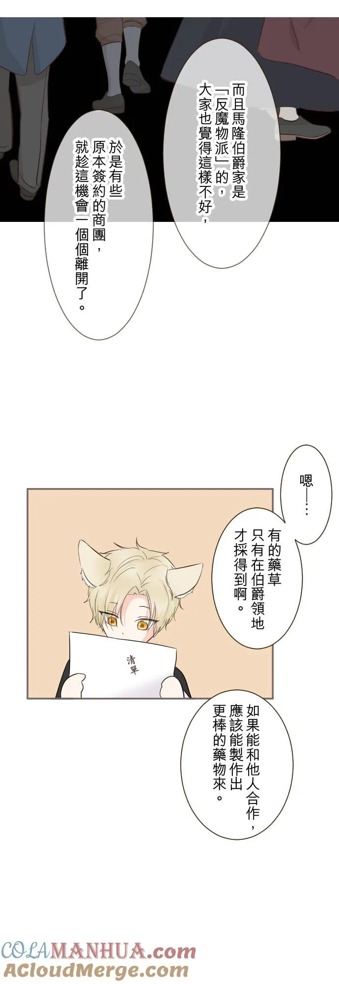 109话 我们的孩子 第25页