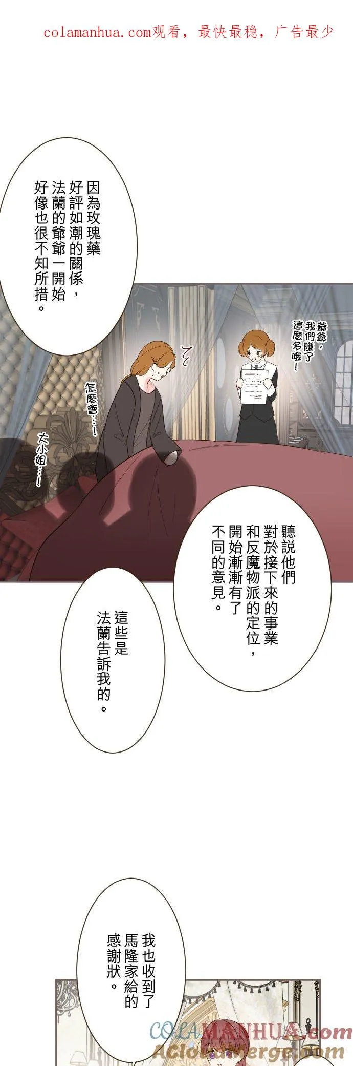 110话 能继续爱她吗？ 第1页