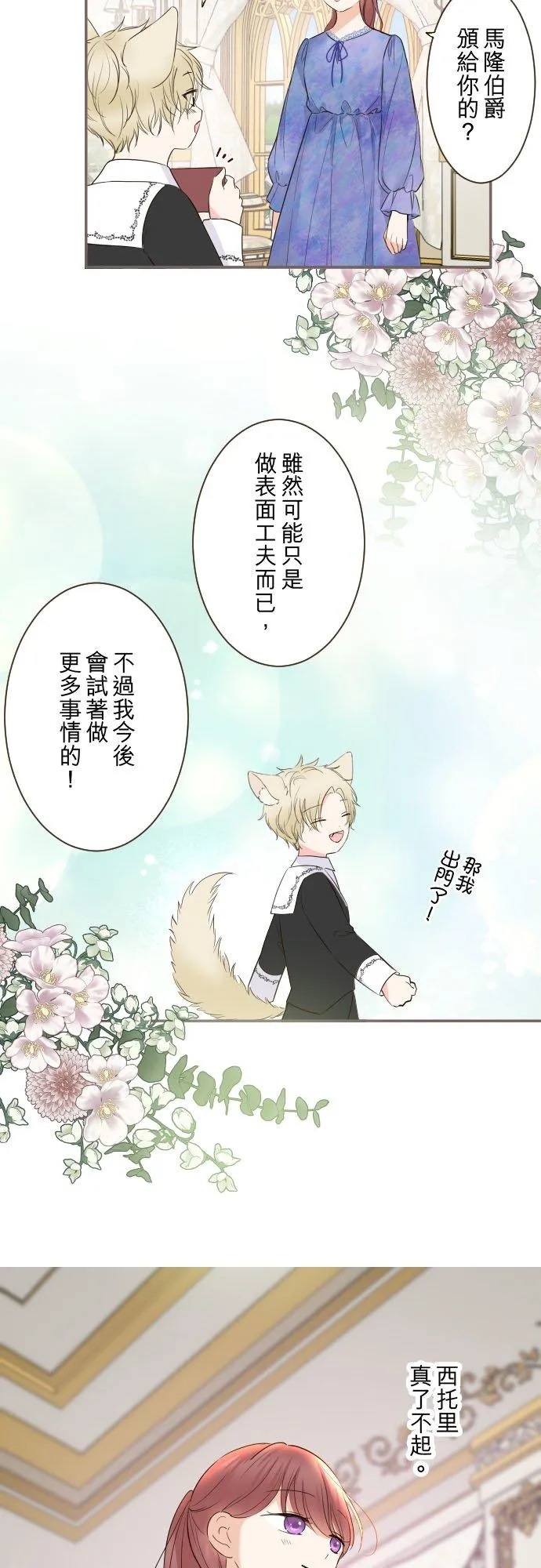 110话 能继续爱她吗？ 第2页