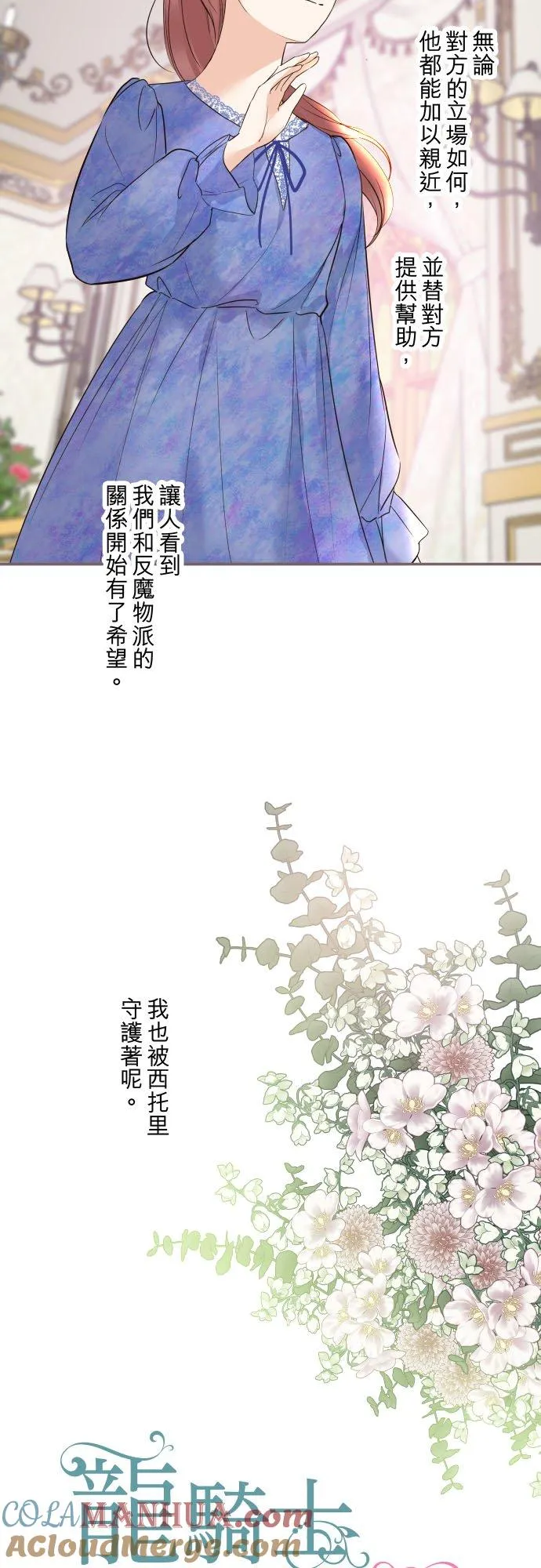 110话 能继续爱她吗？ 第3页
