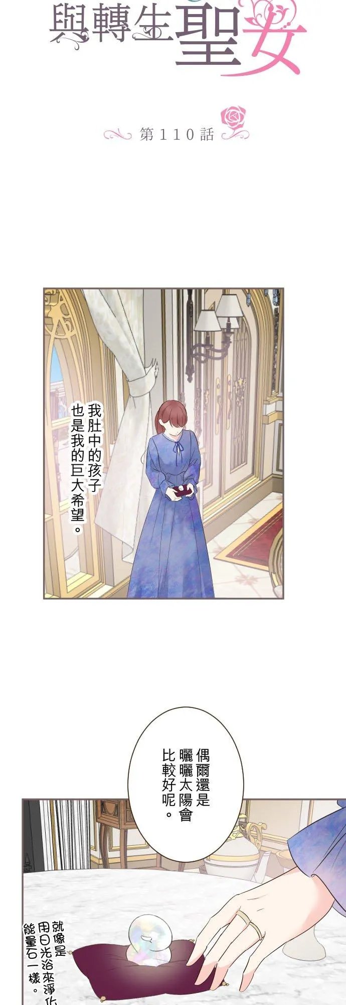 110话 能继续爱她吗？ 第4页