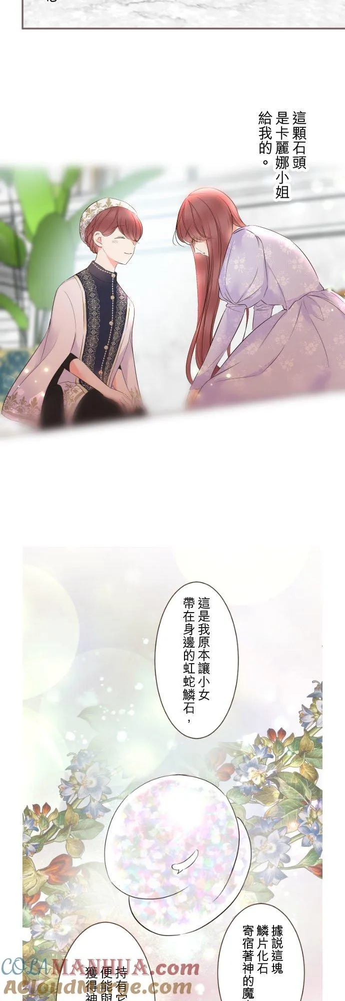 110话 能继续爱她吗？ 第5页