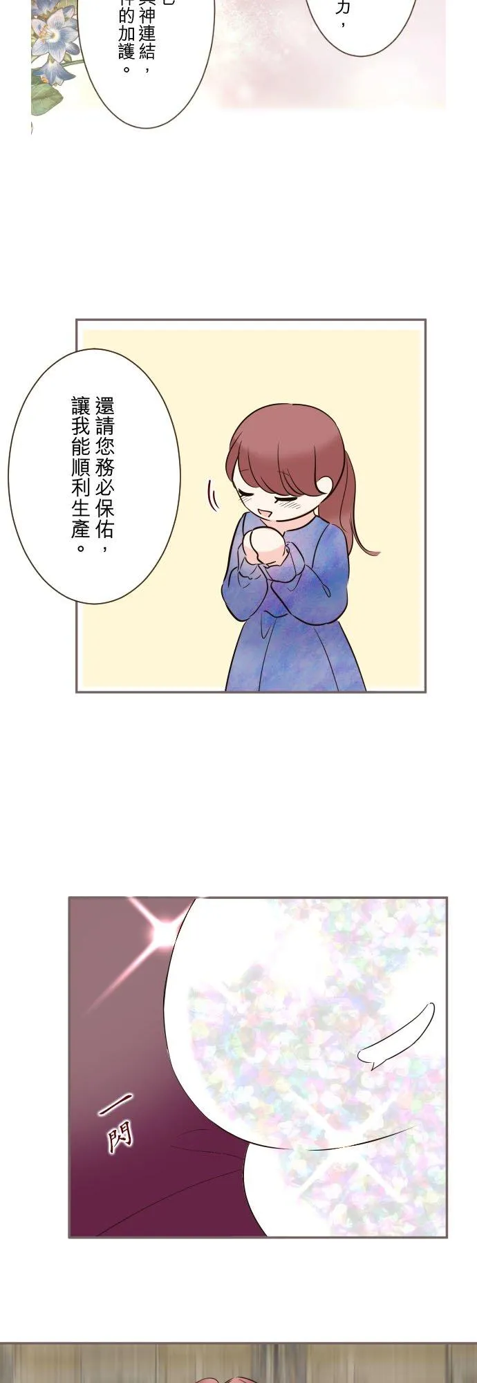 110话 能继续爱她吗？ 第6页