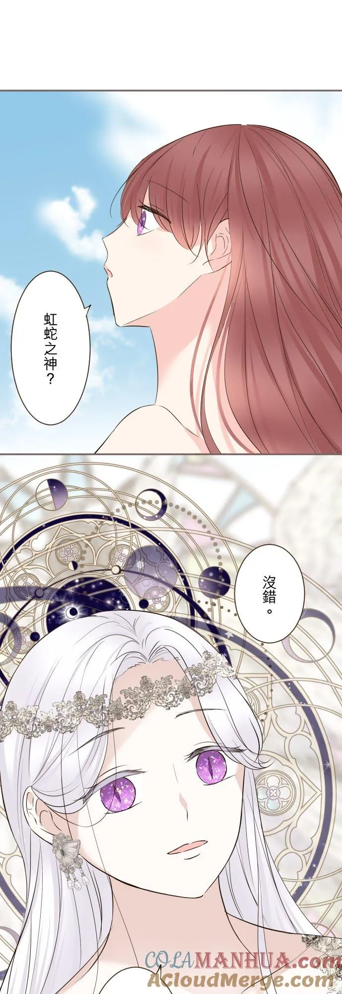110话 能继续爱她吗？ 第11页