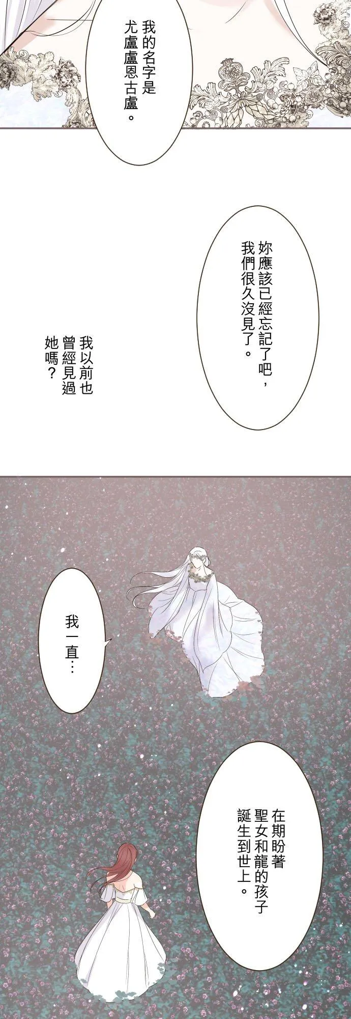 110话 能继续爱她吗？ 第12页