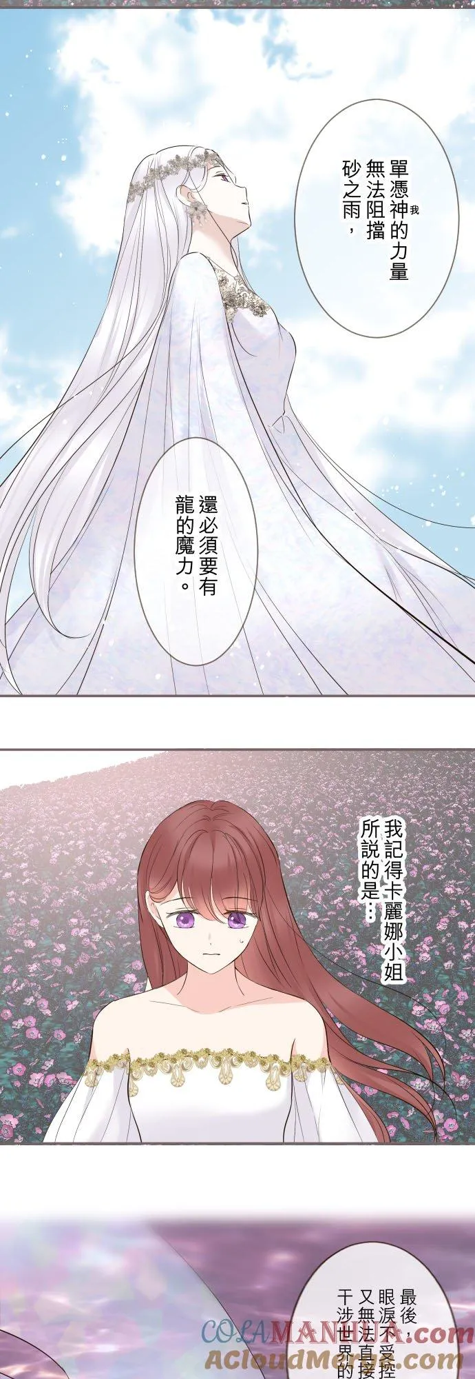 110话 能继续爱她吗？ 第13页