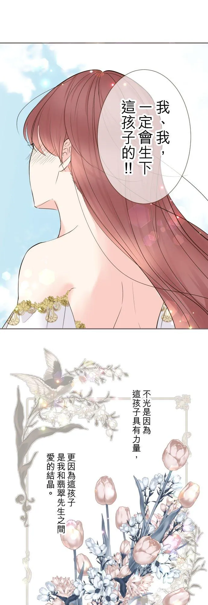 110话 能继续爱她吗？ 第16页