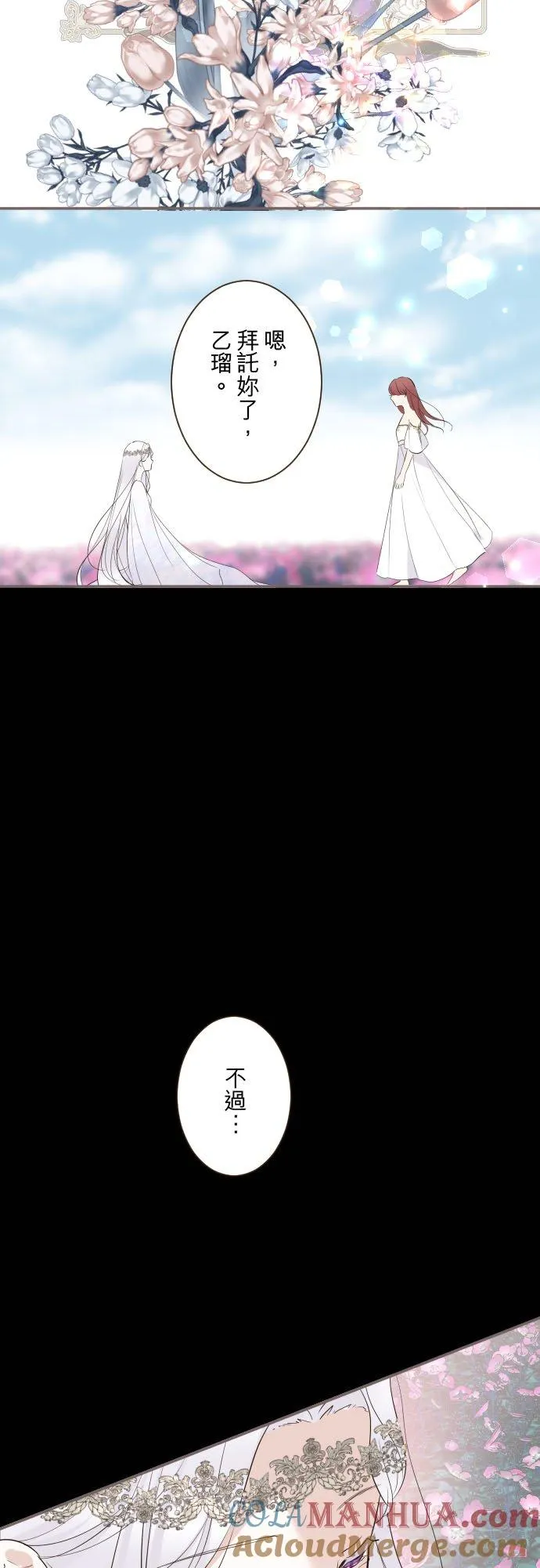 110话 能继续爱她吗？ 第17页