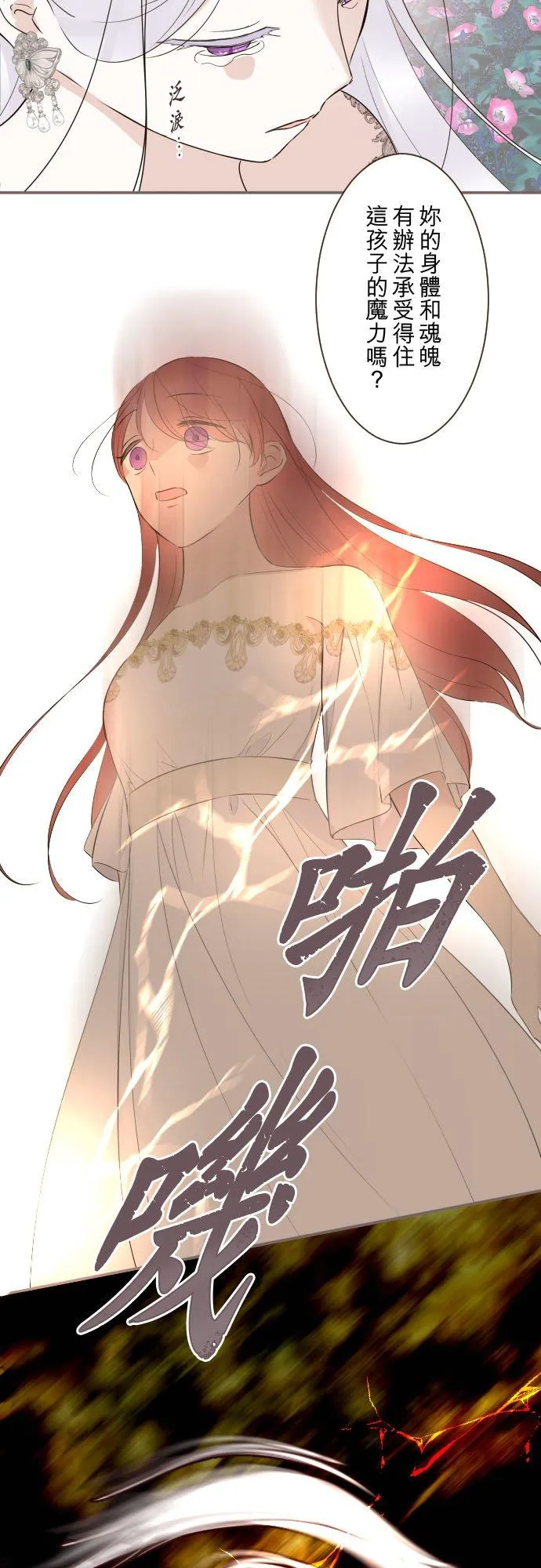 110话 能继续爱她吗？ 第18页