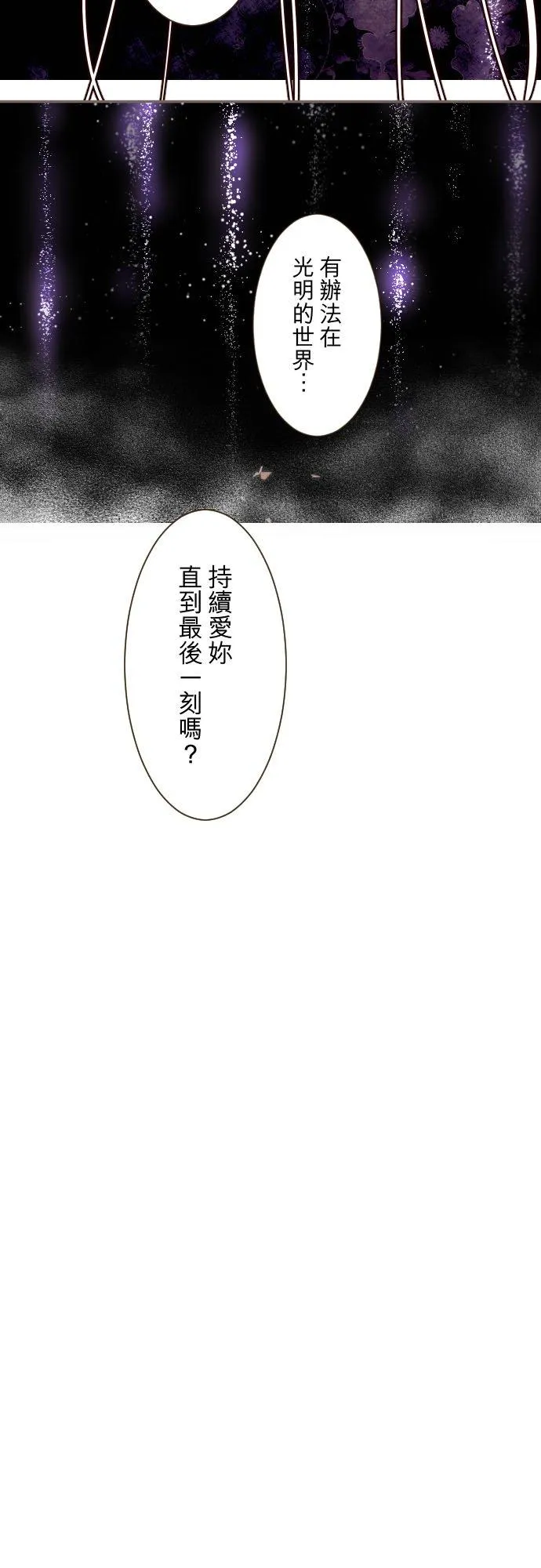 110话 能继续爱她吗？ 第20页