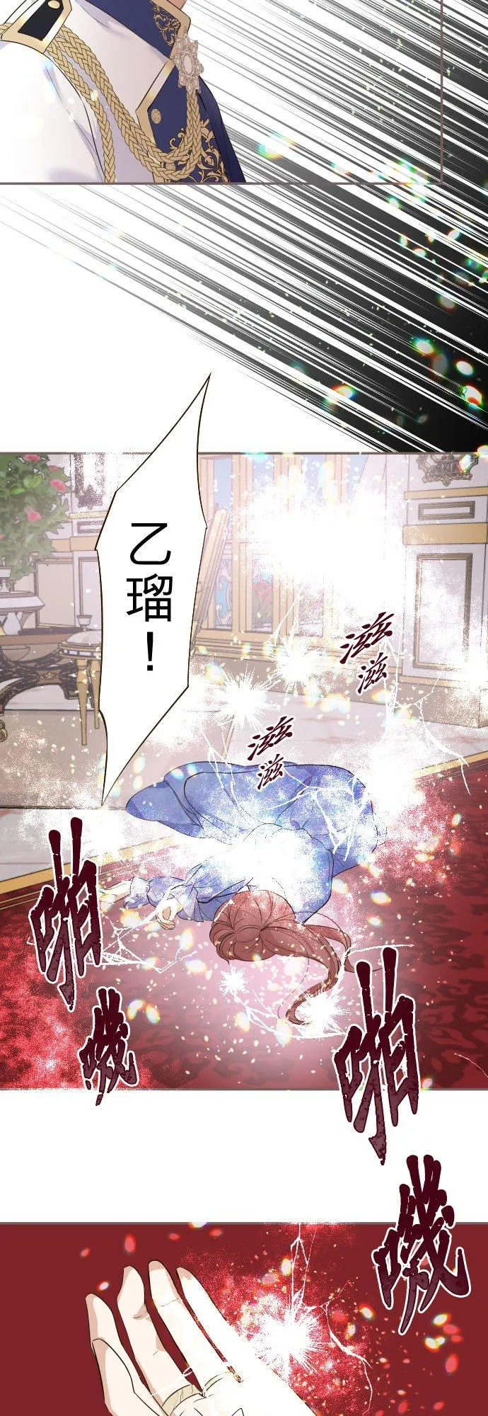 110话 能继续爱她吗？ 第22页