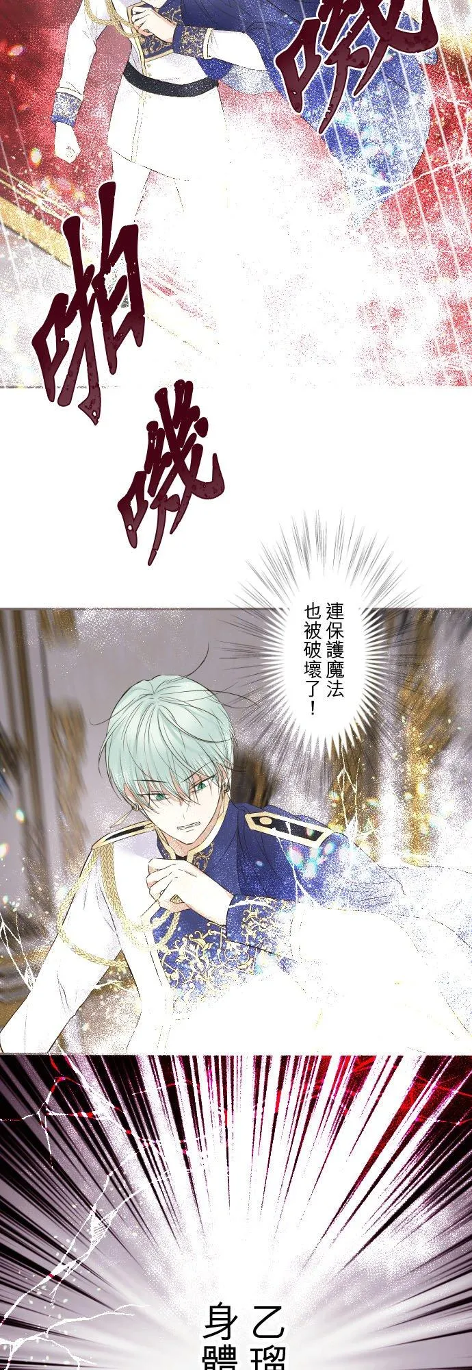 110话 能继续爱她吗？ 第24页
