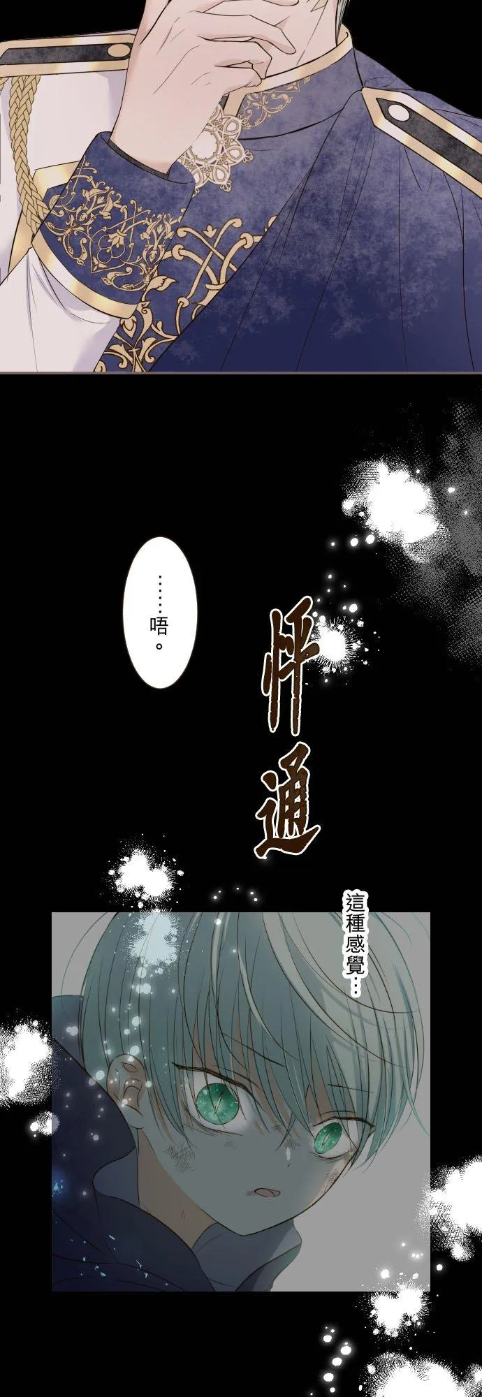 110话 能继续爱她吗？ 第26页