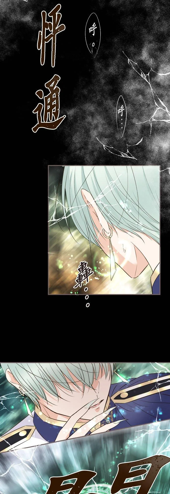 110话 能继续爱她吗？ 第28页