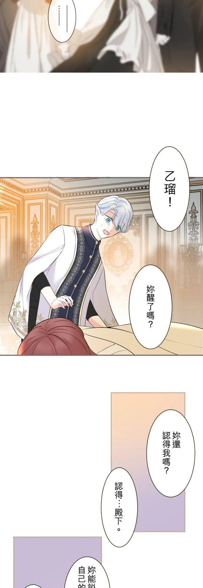 110话 能继续爱她吗？ 第32页