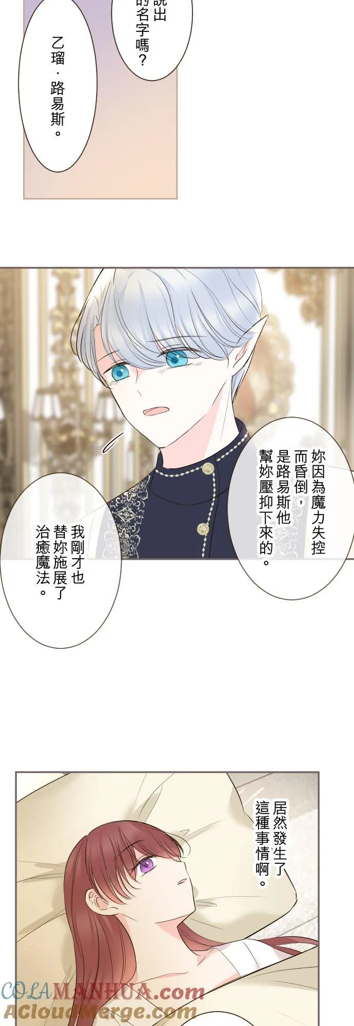 110话 能继续爱她吗？ 第33页