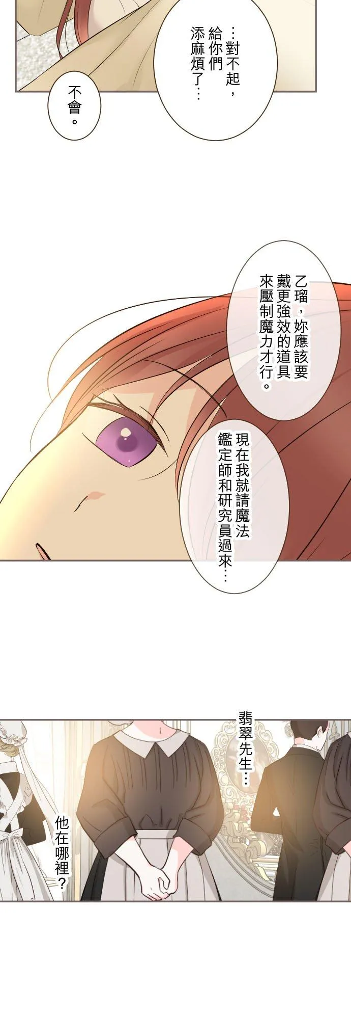 110话 能继续爱她吗？ 第34页