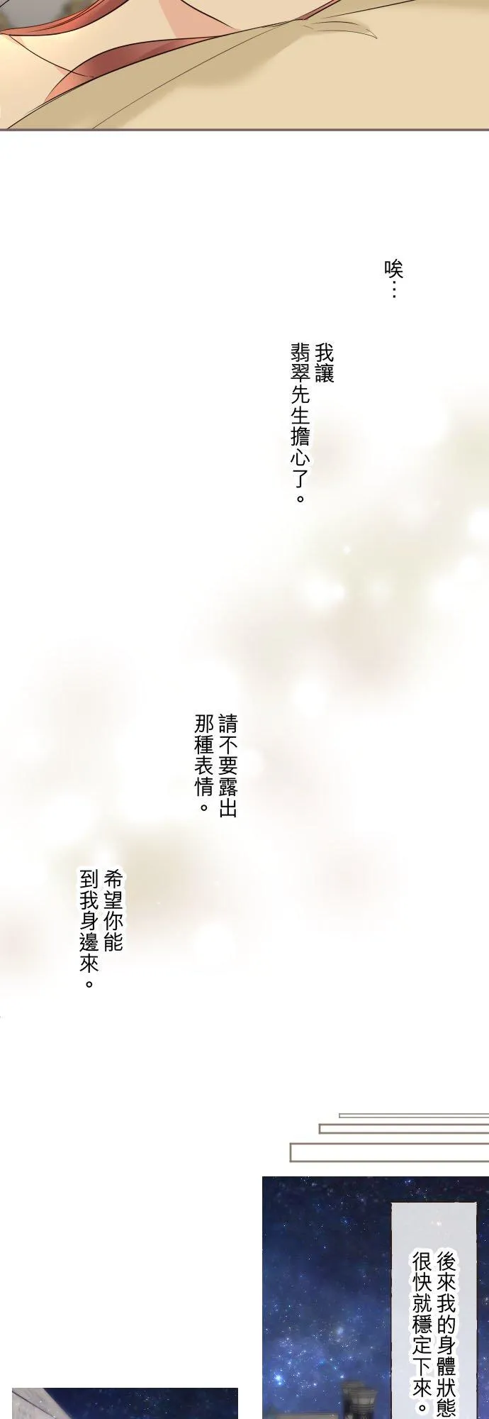 110话 能继续爱她吗？ 第36页