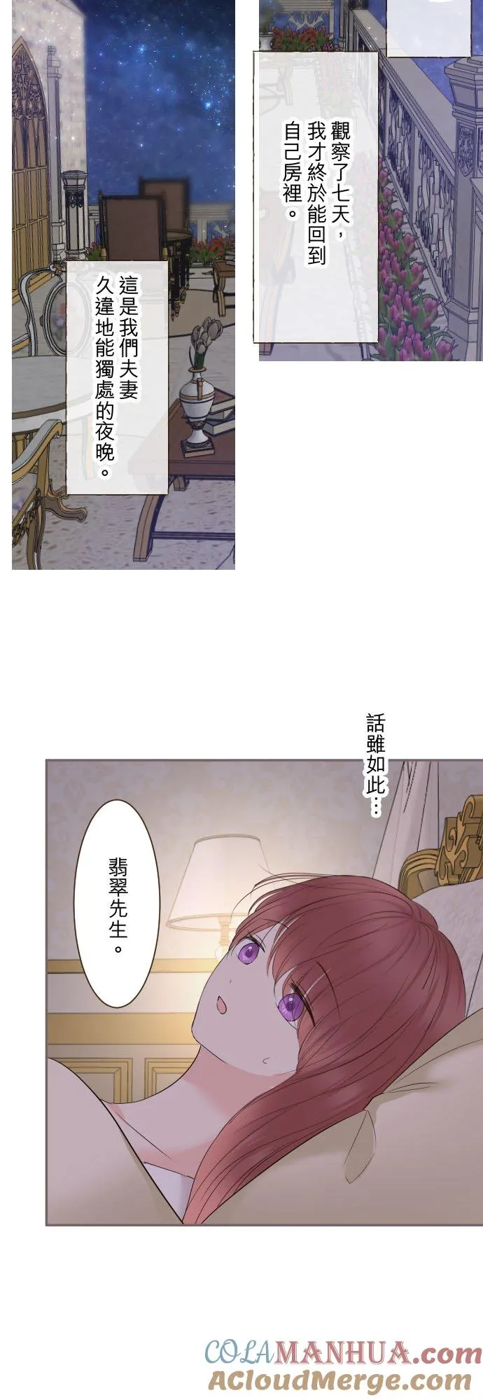 110话 能继续爱她吗？ 第37页