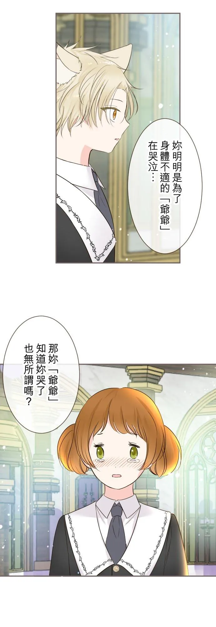 106话 孩子们 第20页