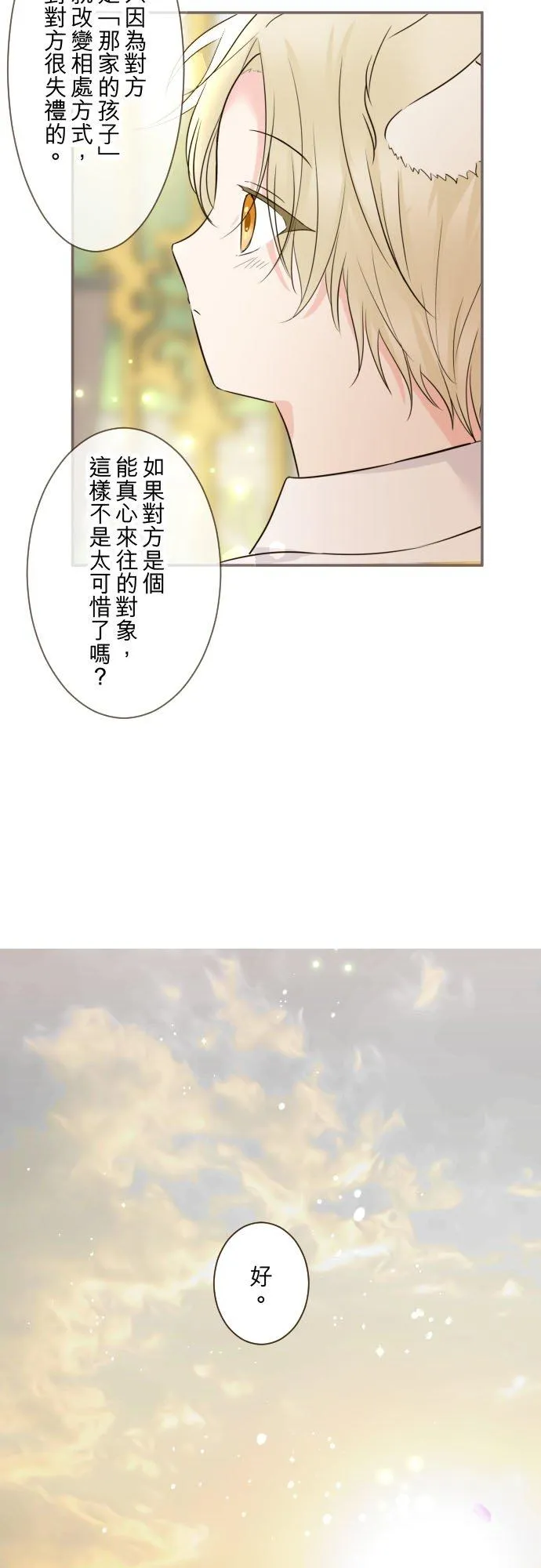 106话 孩子们 第28页