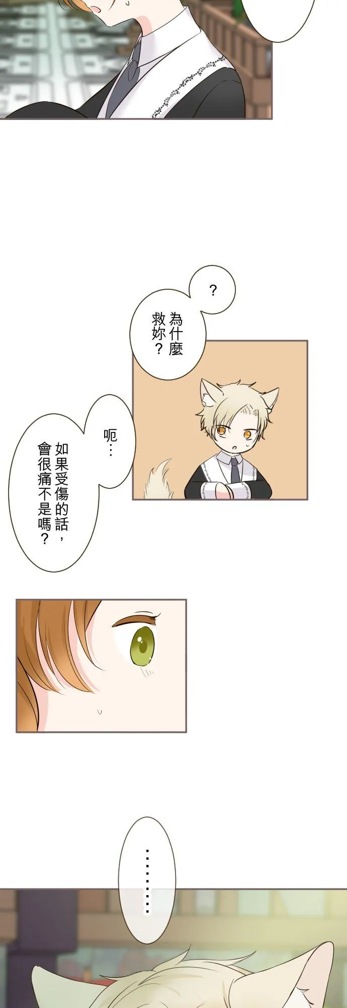 108话 未知的 第8页