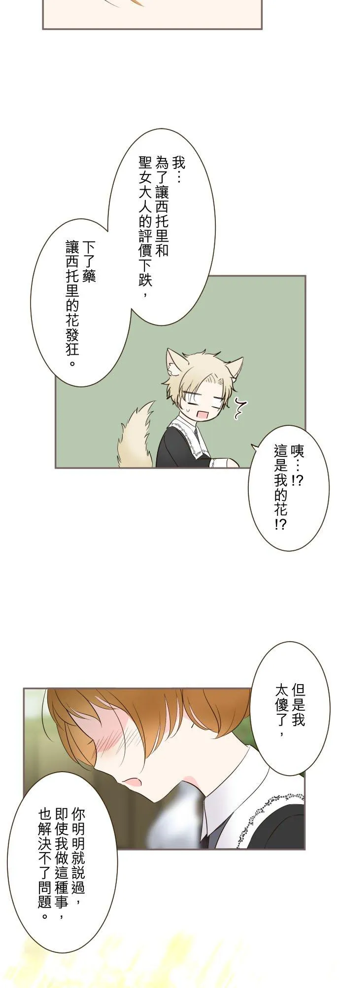 108话 未知的 第14页