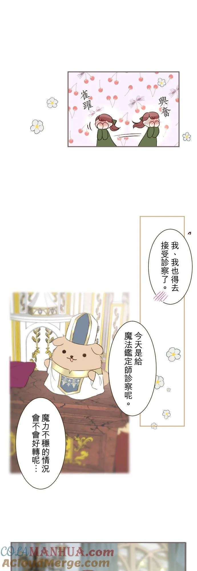 107话 吻我 第17页