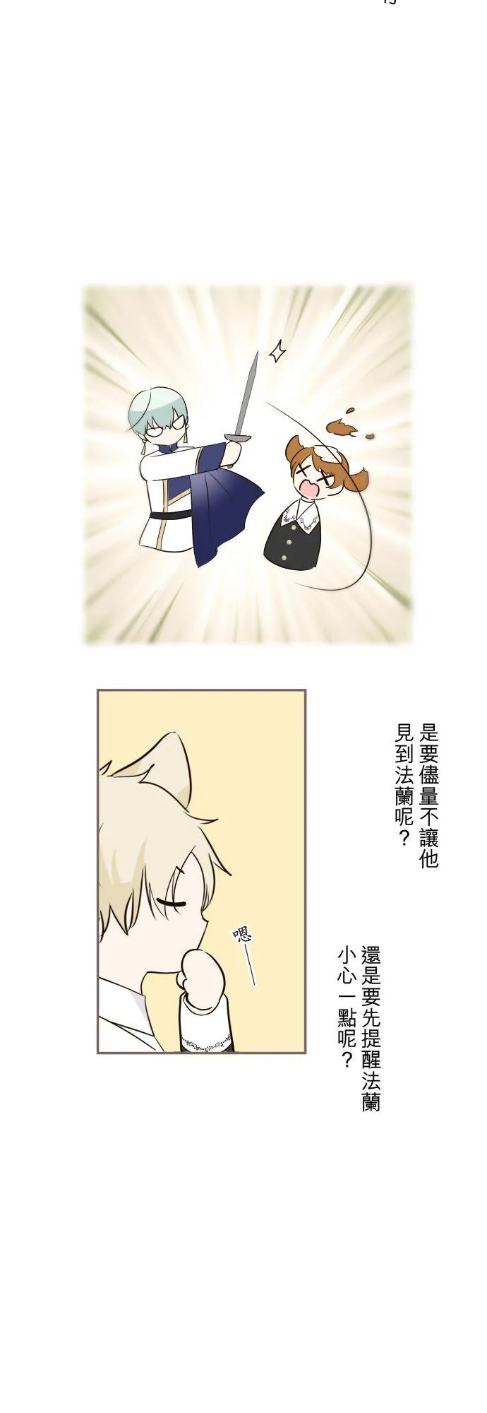 107话 吻我 第20页