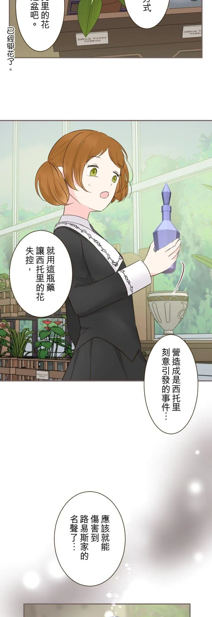 107话 吻我 第26页