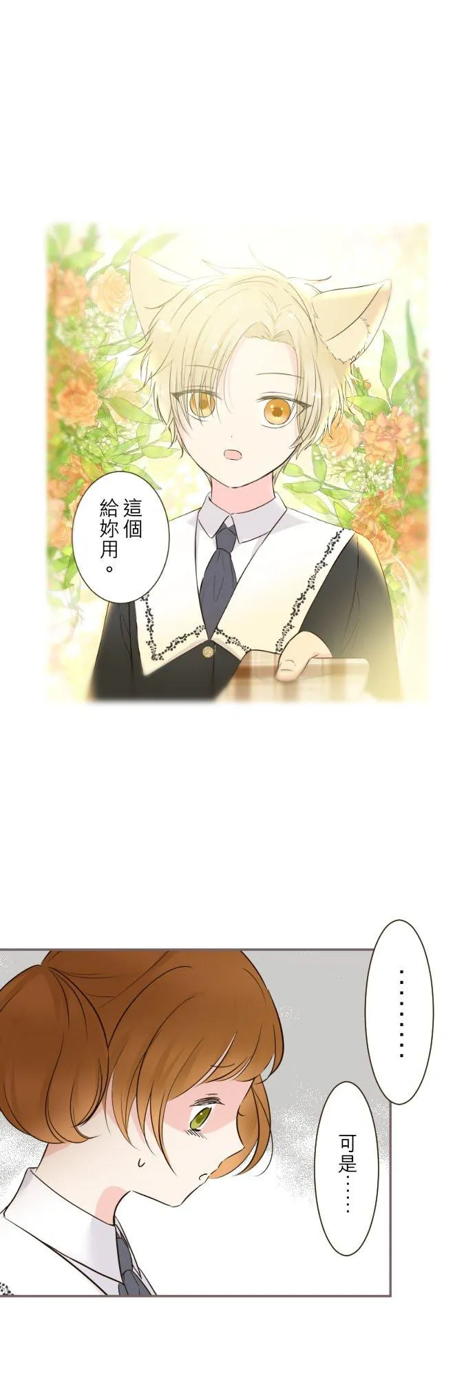 107话 吻我 第28页