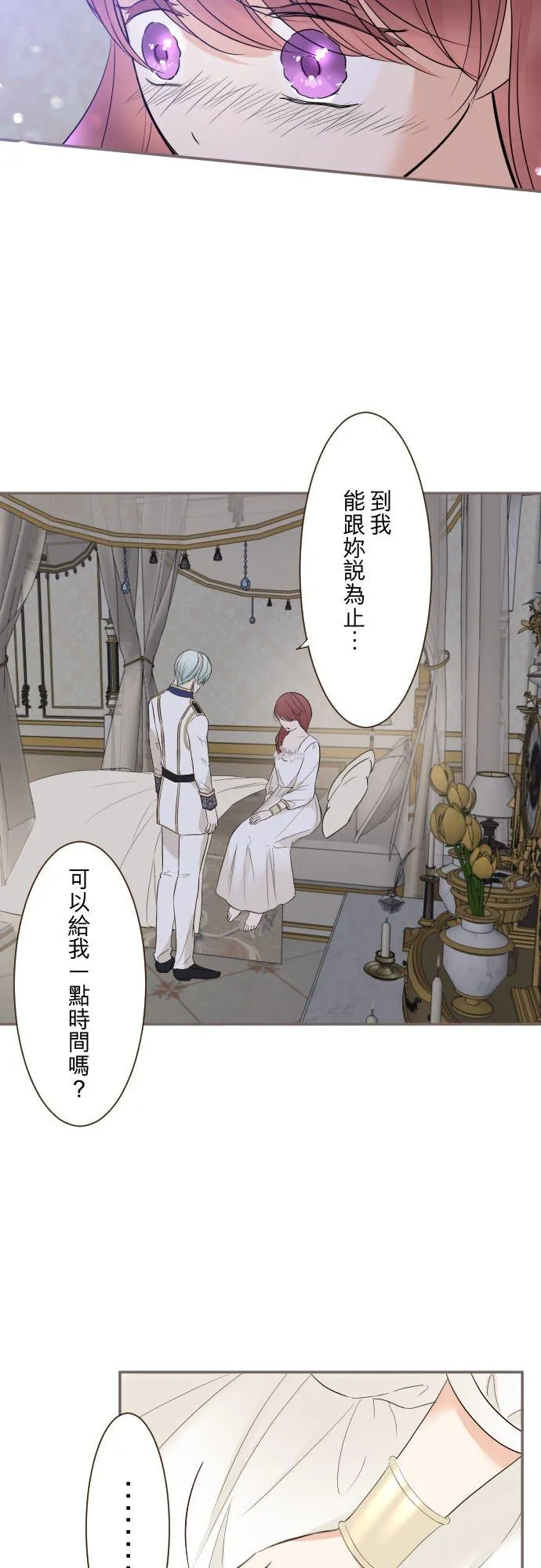 112话 如果是我就会对妳… 第2页